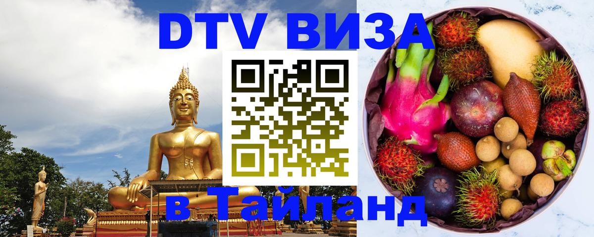 Оформление DTV визы под ключ: стоимость и тарифы, только загранпаспорт - Нейпьидо 05.10.2025 Оформление DTV визы под ключ: стоимость и тарифы, только загранпаспорт - Нейпьидо 05.10.2025