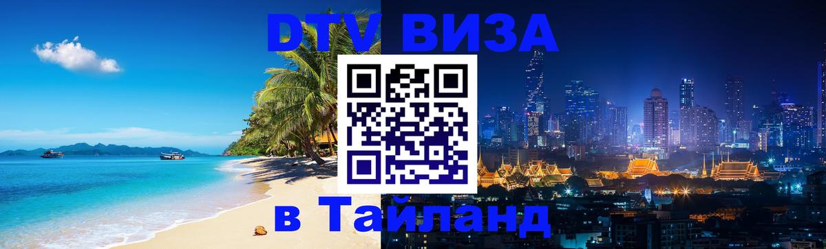Цены на DTV визу в Таиланд — пакеты услуг, достаточно даже паспорта - Нейпьидо 